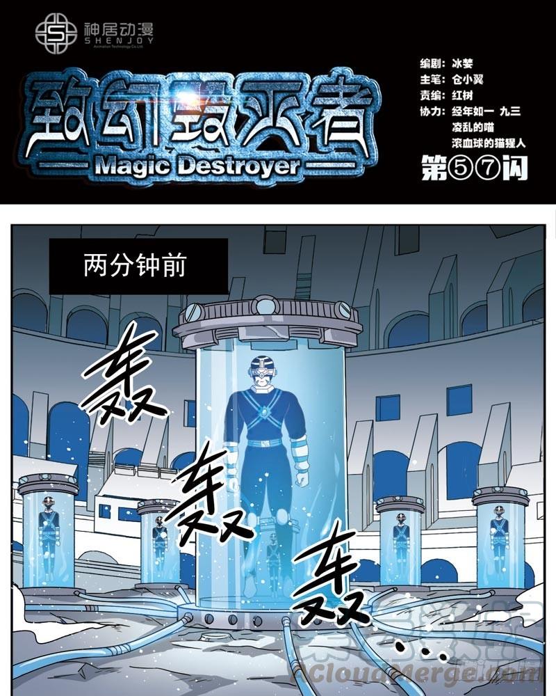 《致幻毁灭者》057 第1页