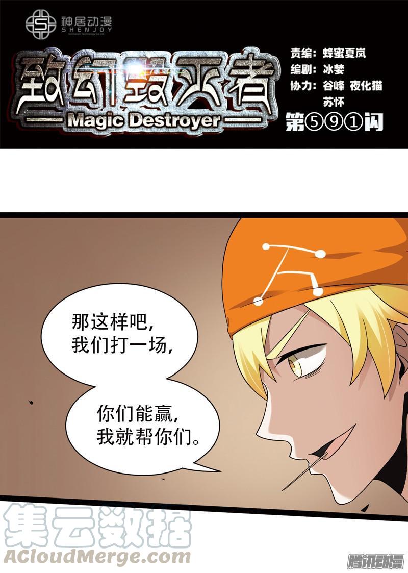 《致幻毁灭者》591 第1页