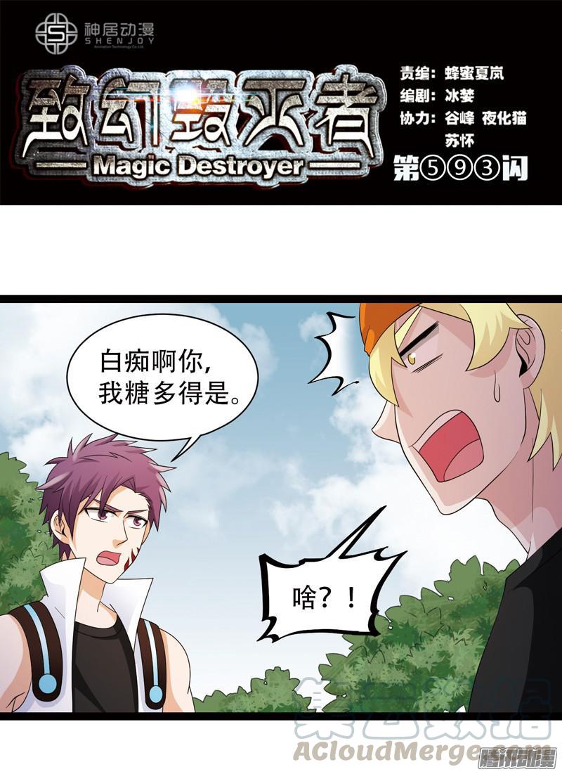 《致幻毁灭者》593 第1页