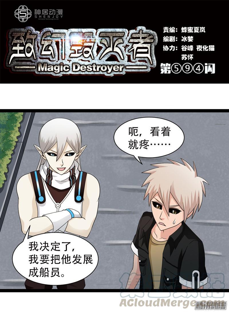 《致幻毁灭者》594 第1页
