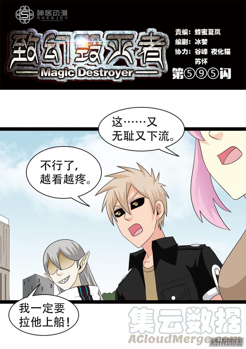 《致幻毁灭者》595 第1页