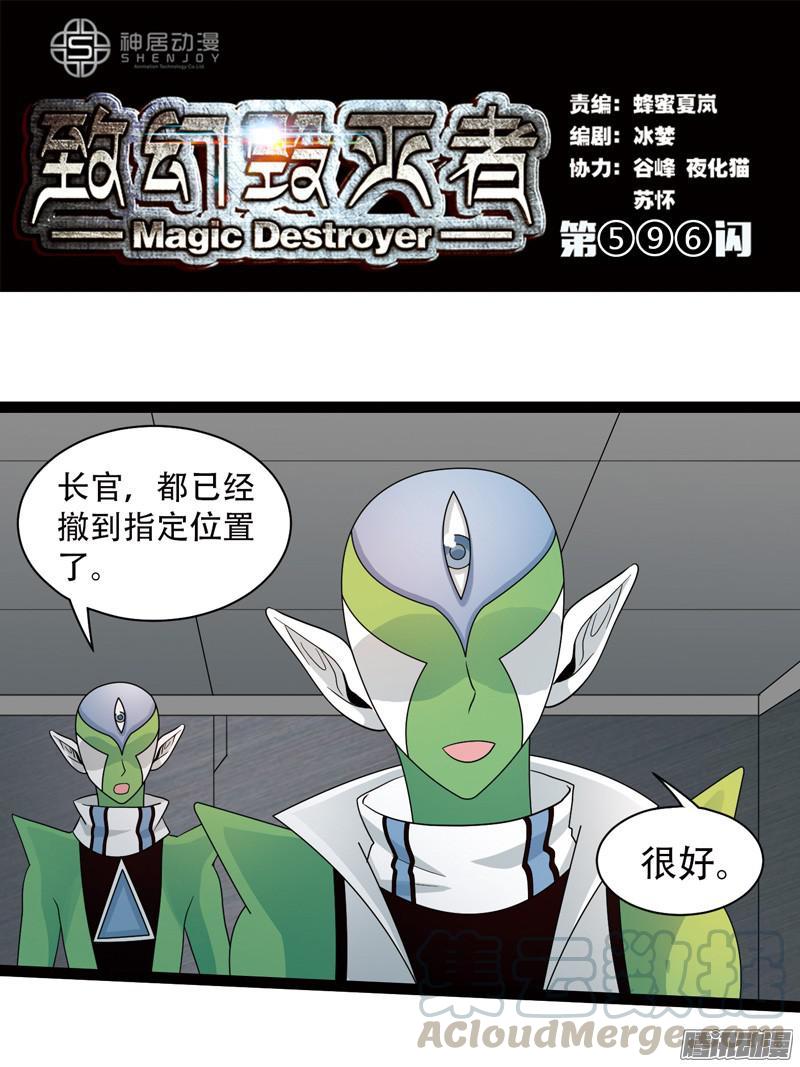 《致幻毁灭者》596 第1页
