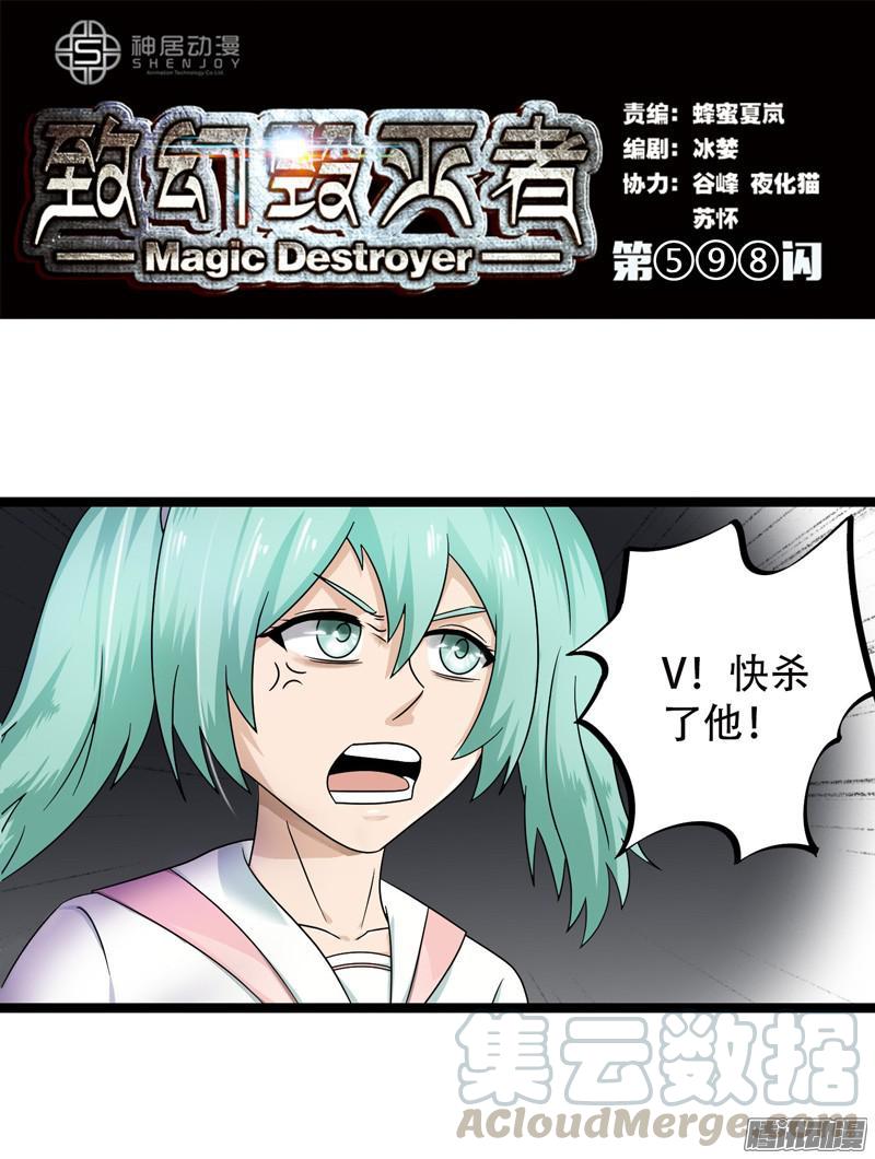 《致幻毁灭者》598 第1页