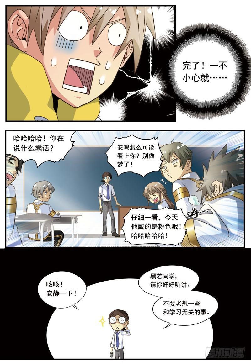 《致幻毁灭者》004 第3页
