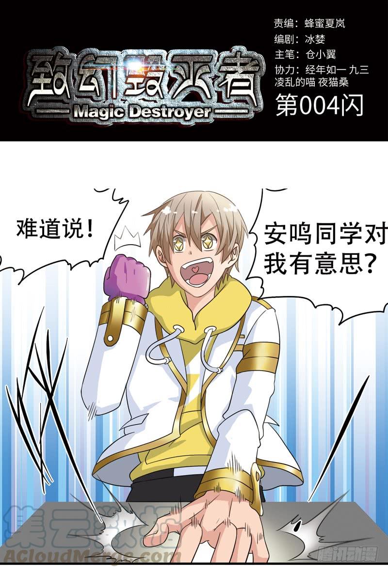 《致幻毁灭者》004 第1页