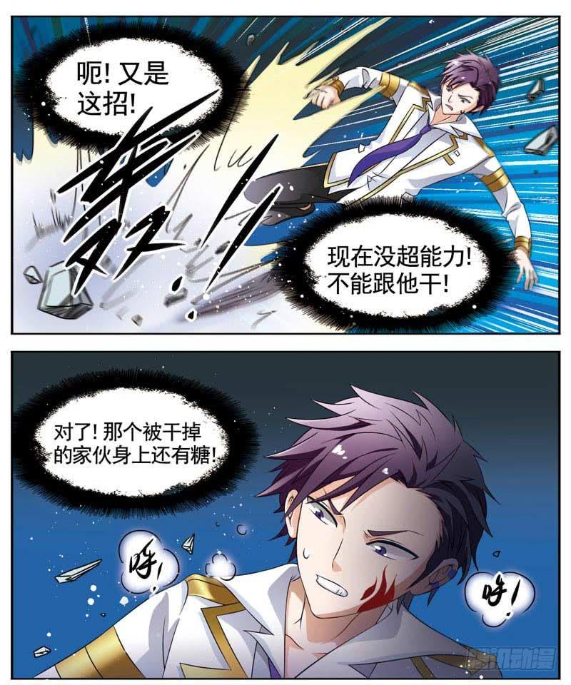 《致幻毁灭者》058 第2页
