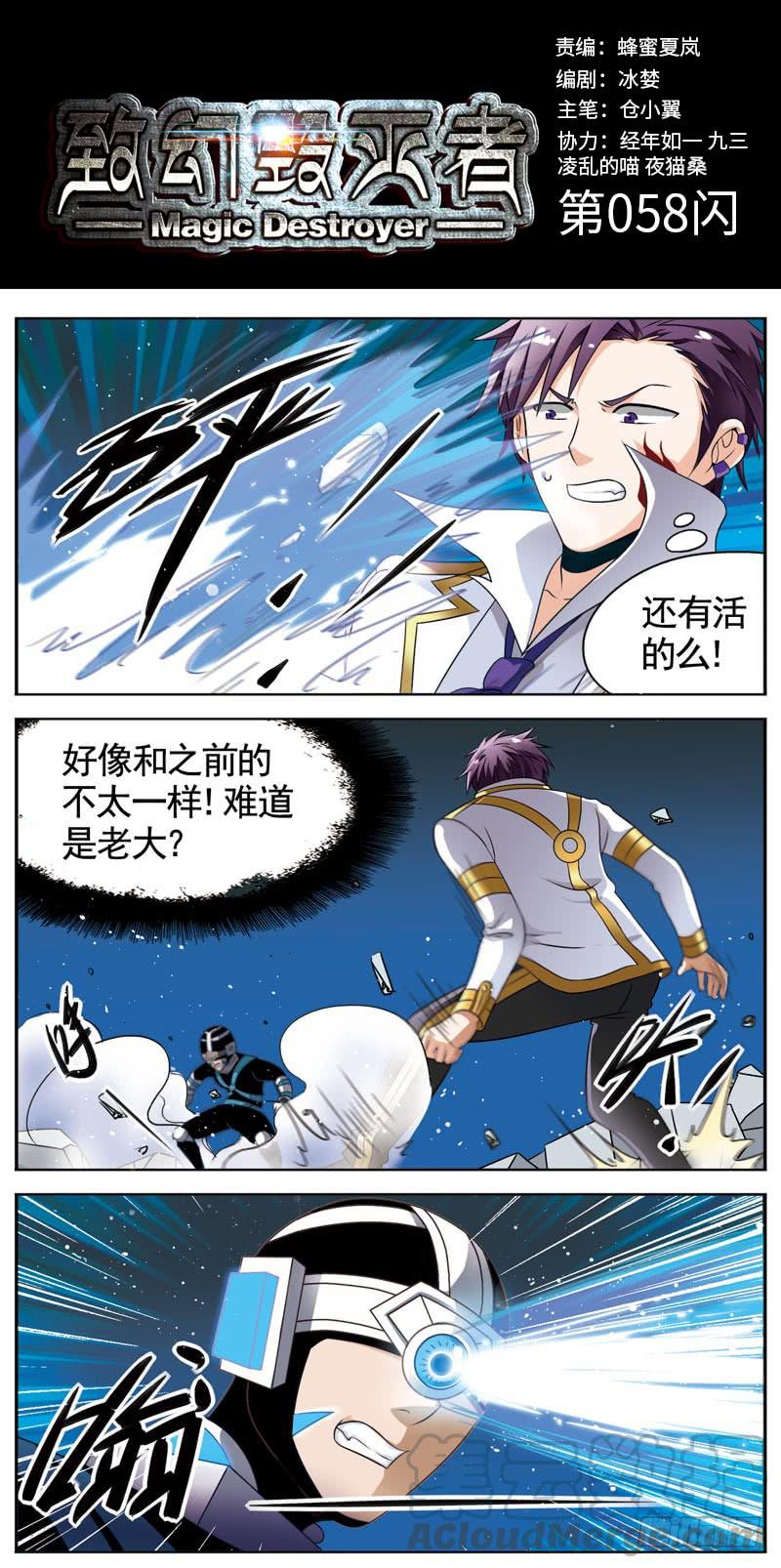 《致幻毁灭者》058 第1页