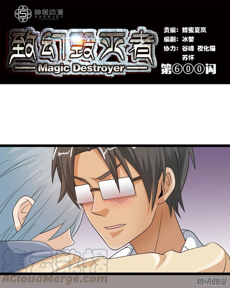 《致幻毁灭者》600 第1页