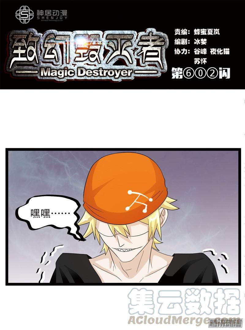 《致幻毁灭者》602 第1页