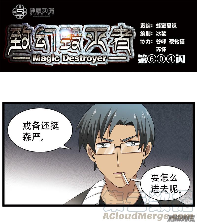 《致幻毁灭者》604 第1页
