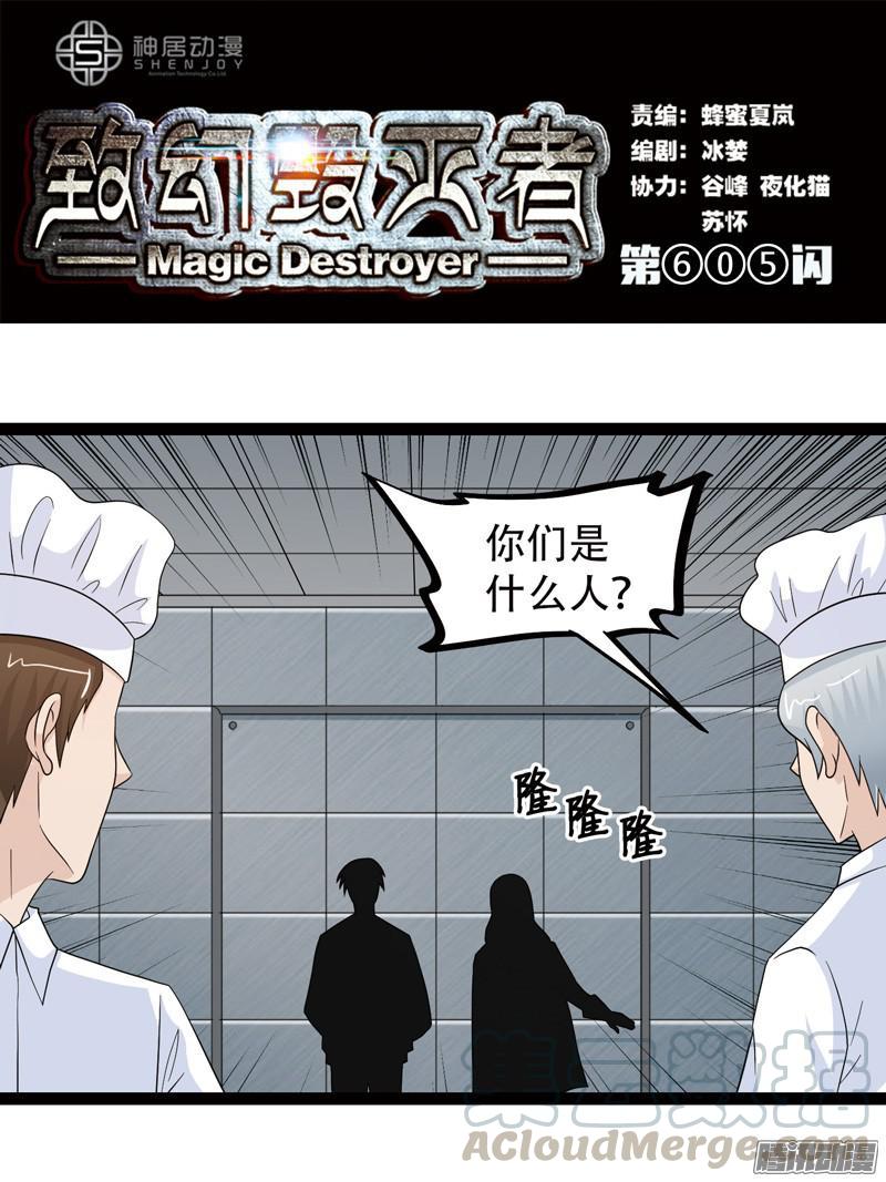 《致幻毁灭者》605 第1页