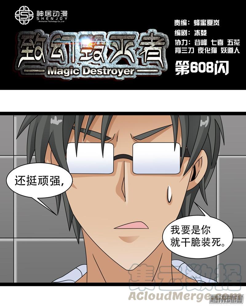 《致幻毁灭者》608 第1页
