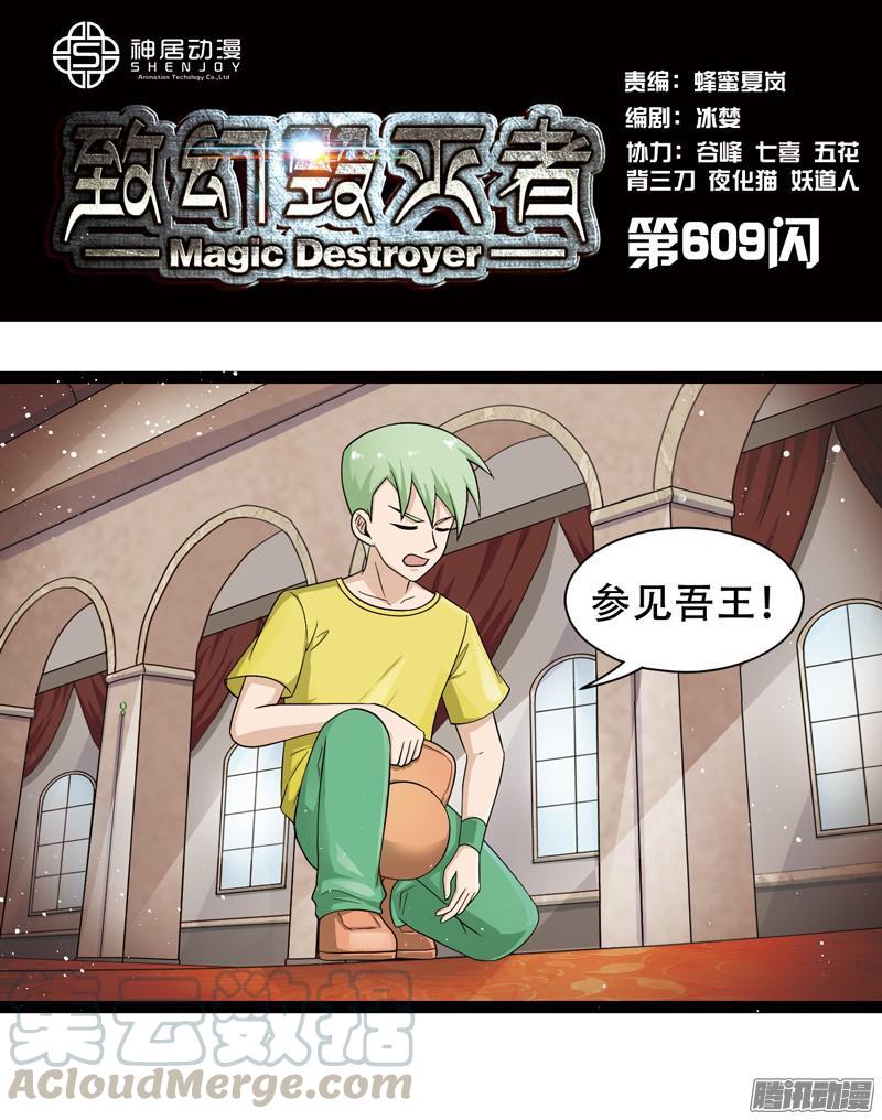 《致幻毁灭者》609 第1页