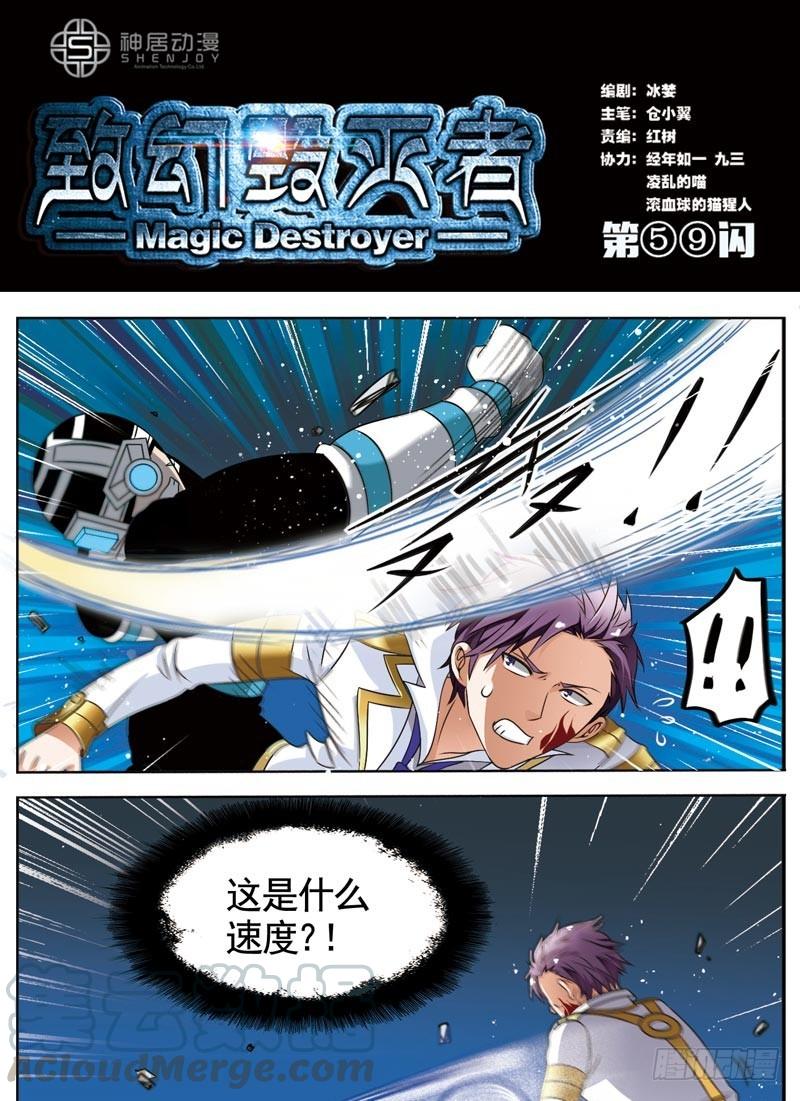 《致幻毁灭者》059 第1页