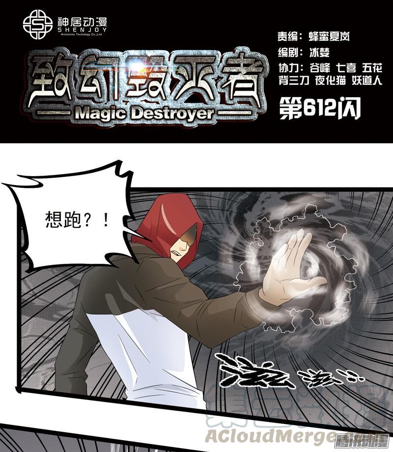 《致幻毁灭者》612 第1页