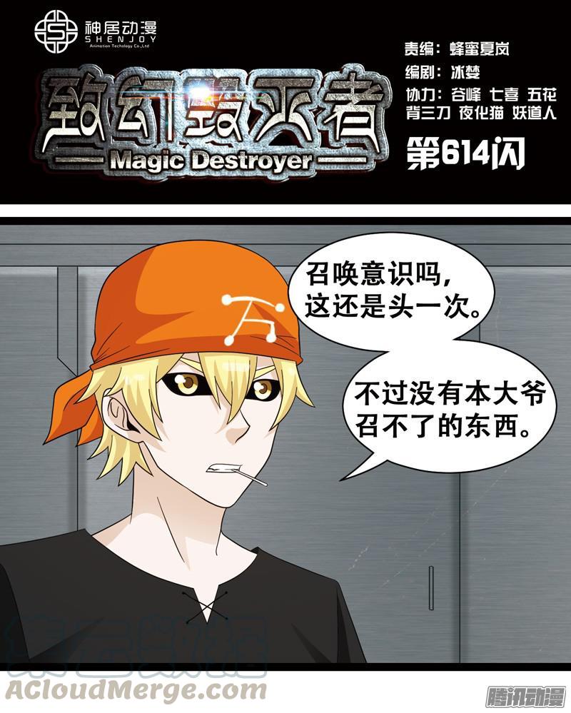 《致幻毁灭者》614 第1页