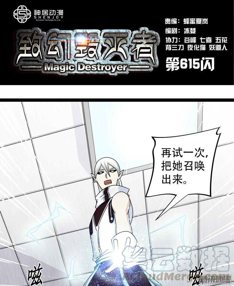 《致幻毁灭者》615 第1页