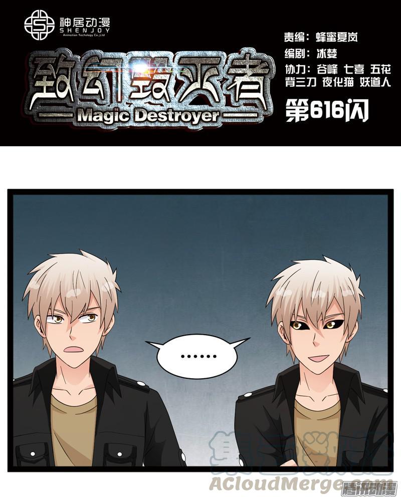 《致幻毁灭者》616 第1页