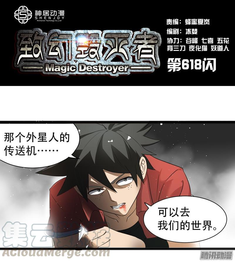 《致幻毁灭者》618 第1页