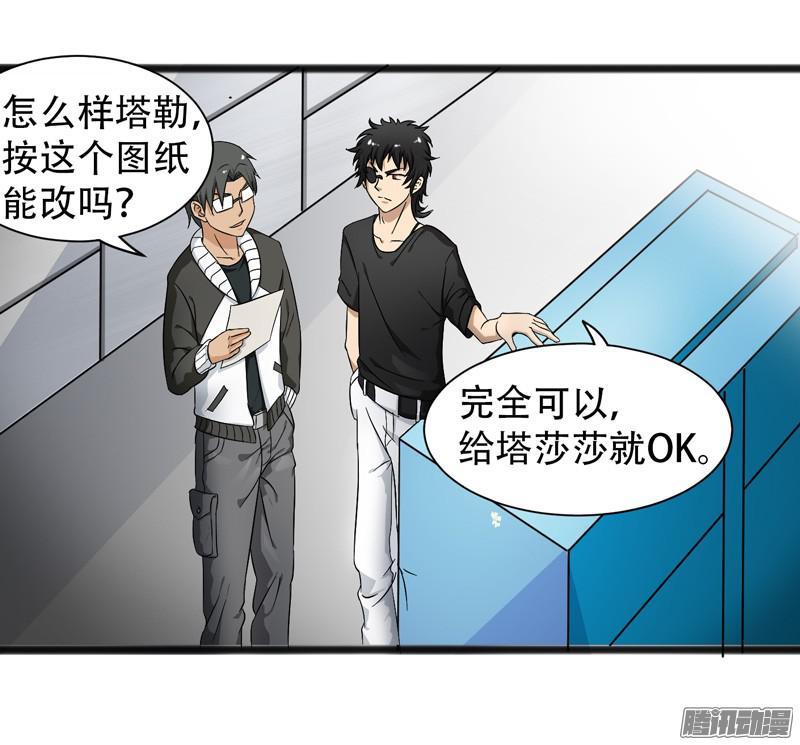 《致幻毁灭者》618 第20页