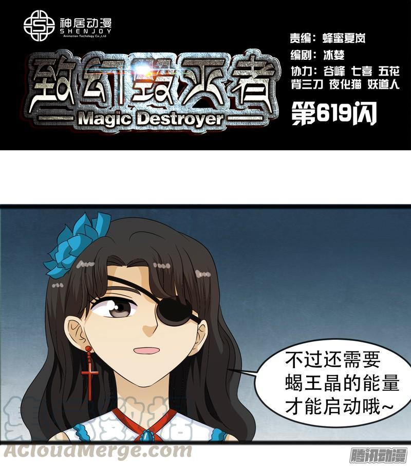 《致幻毁灭者》619 第1页