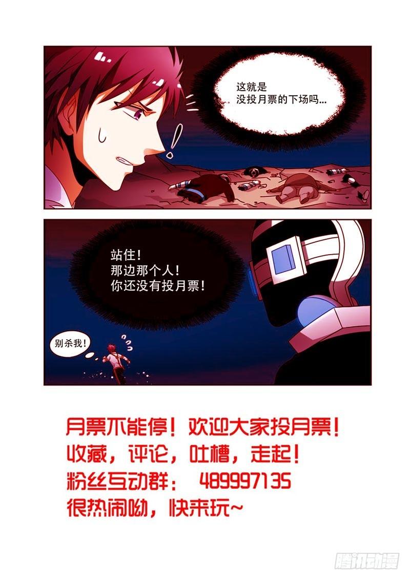 《致幻毁灭者》060 第4页