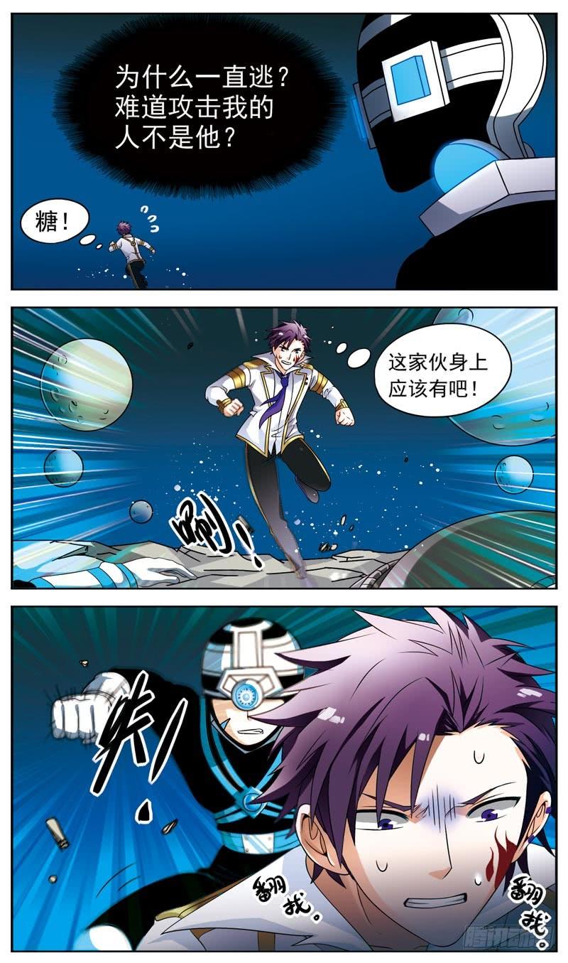 《致幻毁灭者》060 第2页