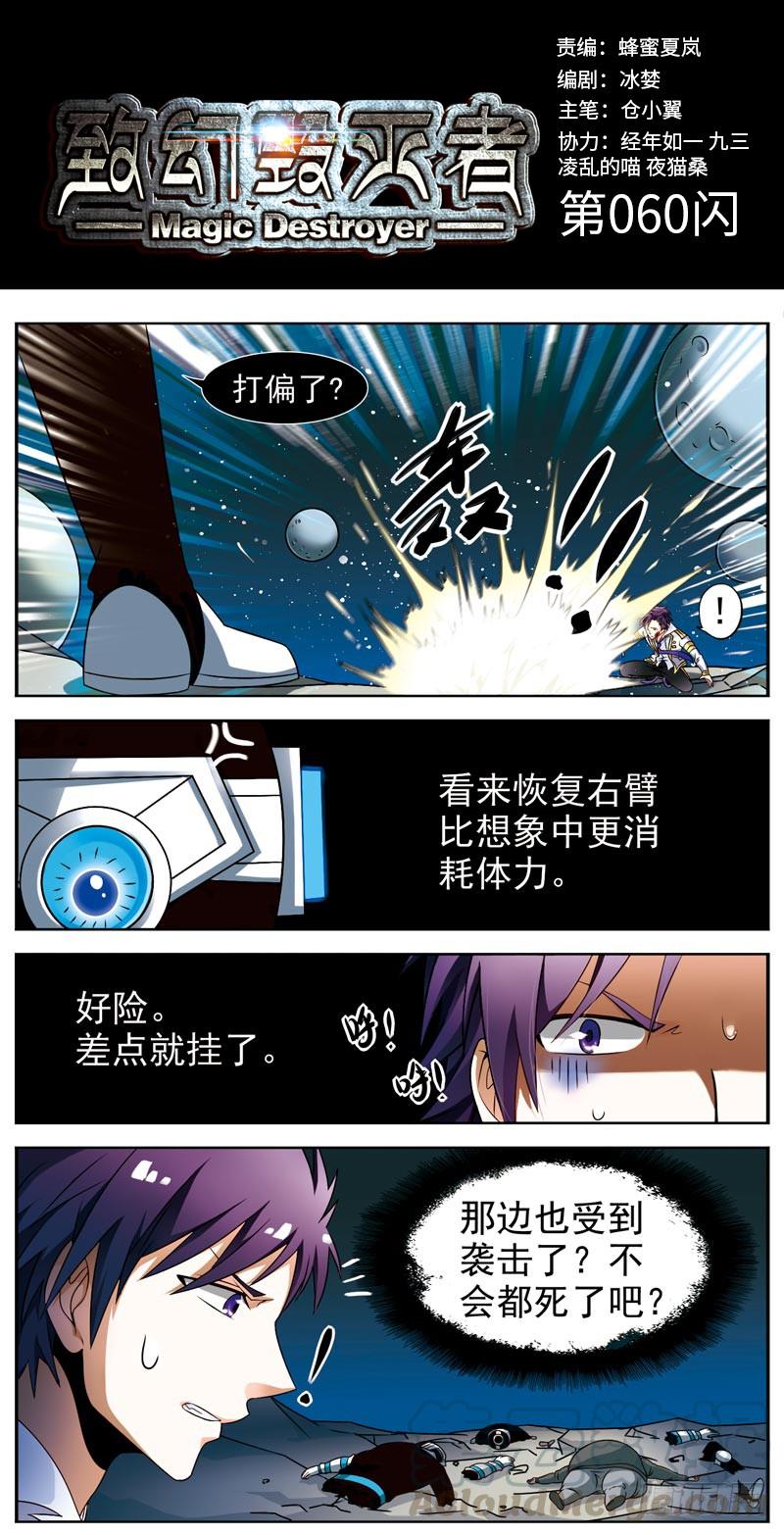 《致幻毁灭者》060 第1页