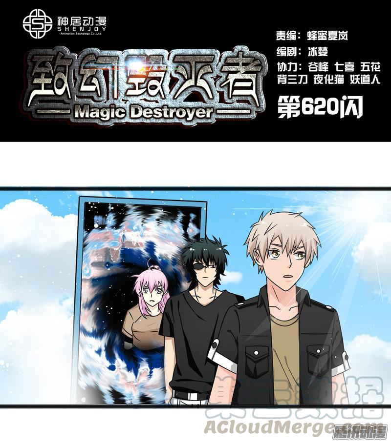 《致幻毁灭者》620 第1页