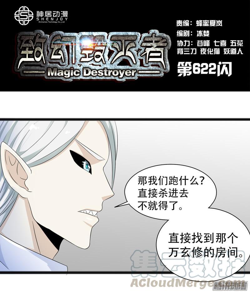 《致幻毁灭者》622 第1页