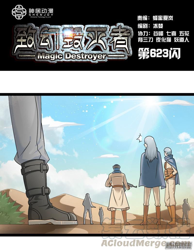《致幻毁灭者》623 第1页