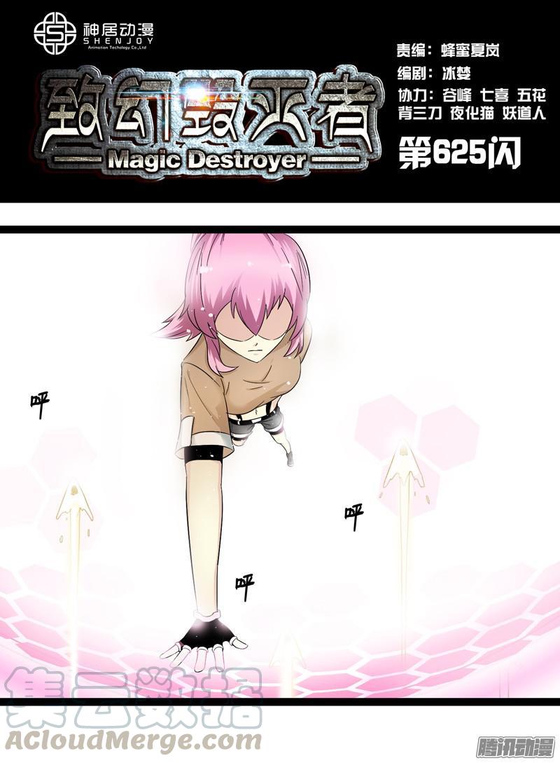 《致幻毁灭者》625 第1页