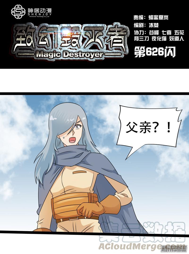 《致幻毁灭者》626 第1页