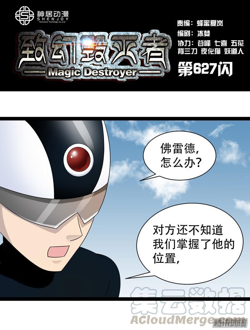 《致幻毁灭者》627 第1页