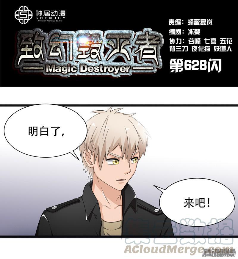 《致幻毁灭者》628 第1页