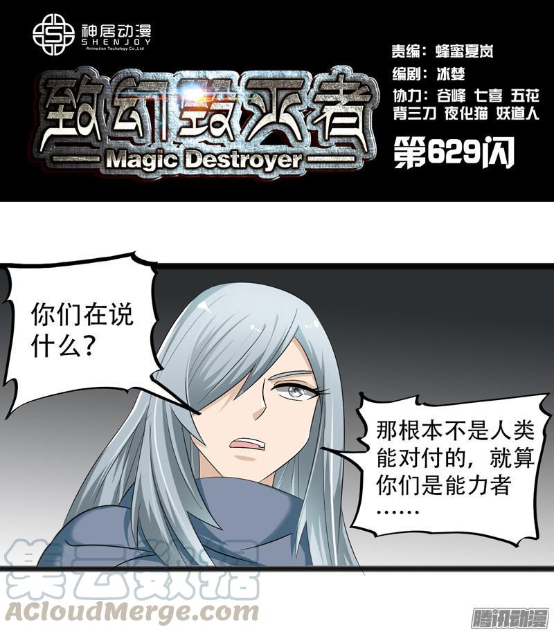 《致幻毁灭者》629 第1页