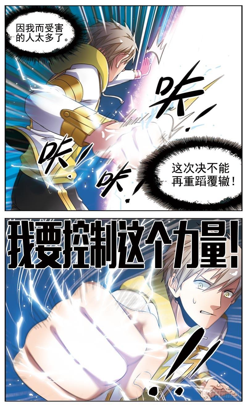 《致幻毁灭者》061 第3页