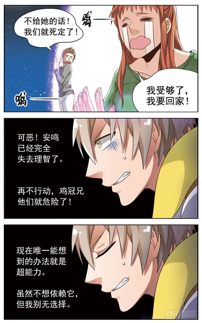 《致幻毁灭者》061 第2页