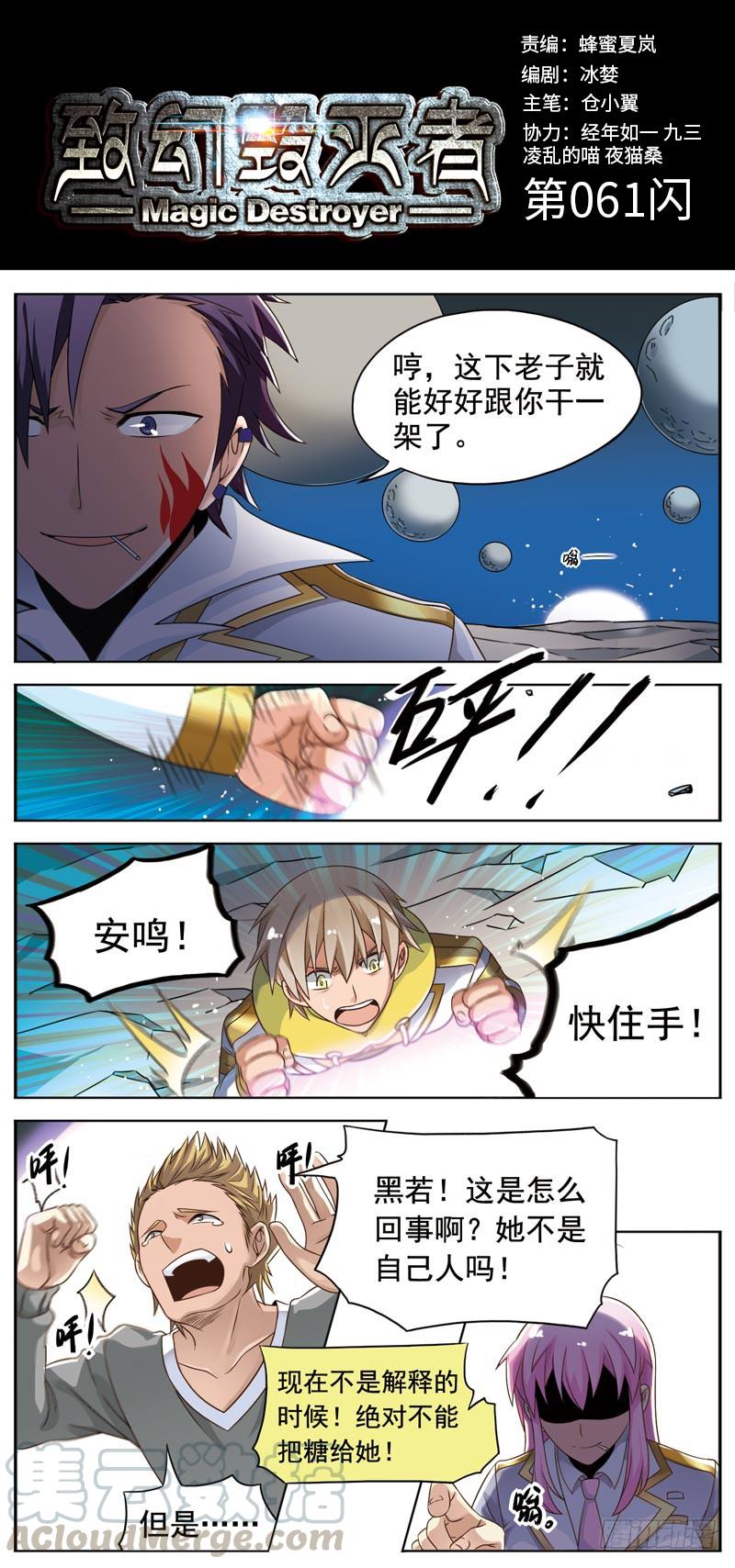 《致幻毁灭者》061 第1页