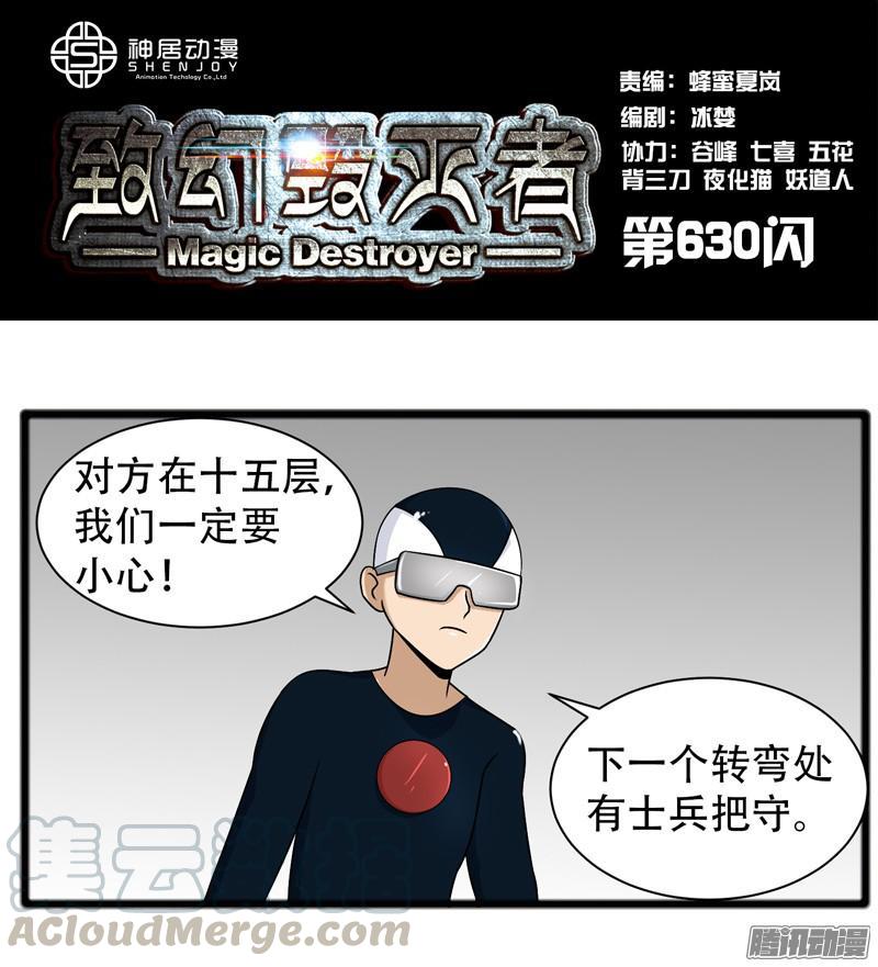 《致幻毁灭者》630 第1页