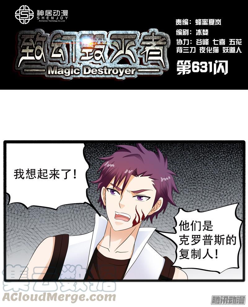 《致幻毁灭者》631 第1页