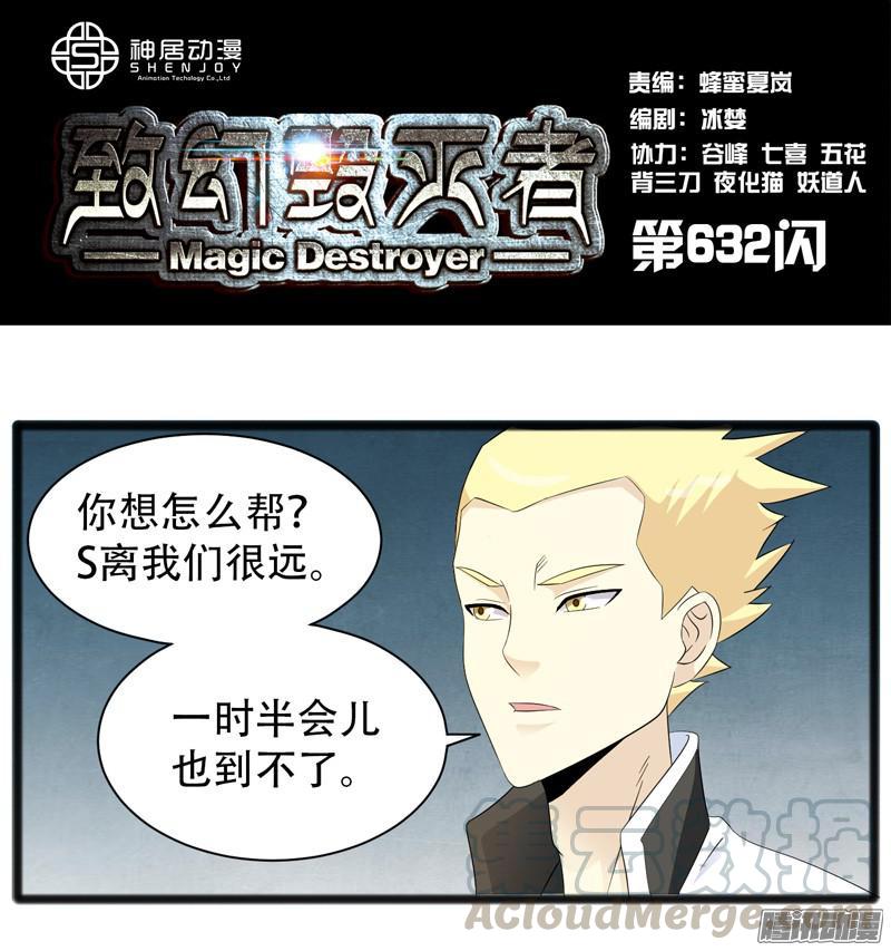 《致幻毁灭者》632 第1页