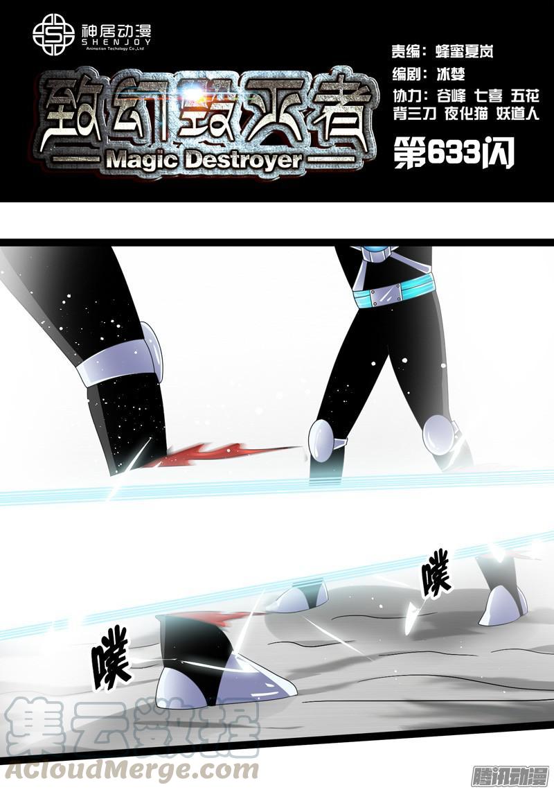 《致幻毁灭者》633 第1页