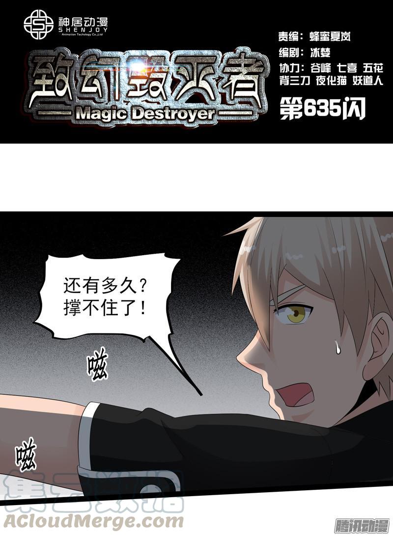 《致幻毁灭者》635 第1页