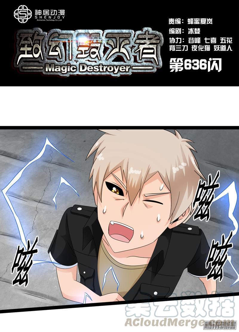 《致幻毁灭者》636 第1页