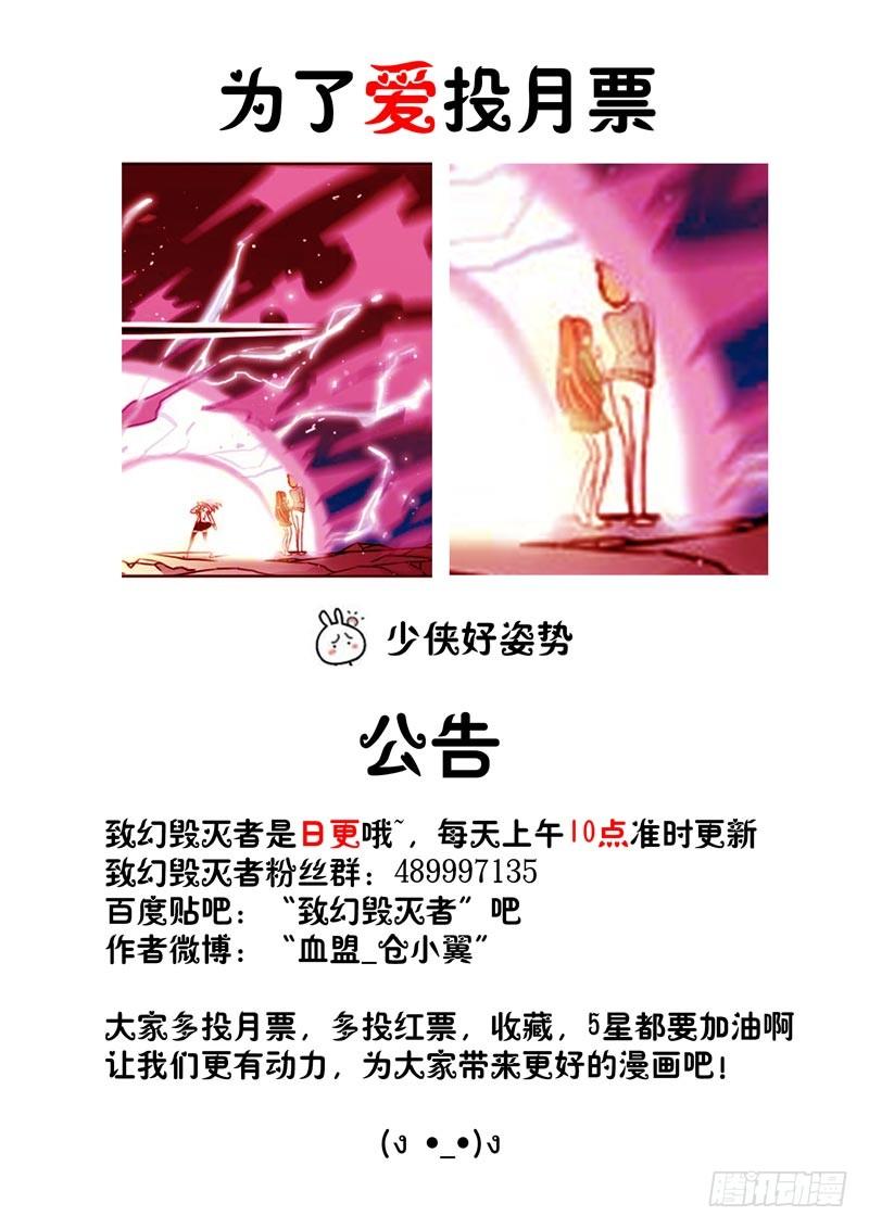 《致幻毁灭者》062 第4页