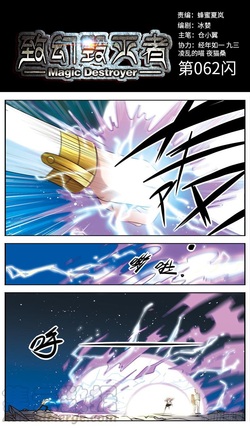 《致幻毁灭者》062 第1页