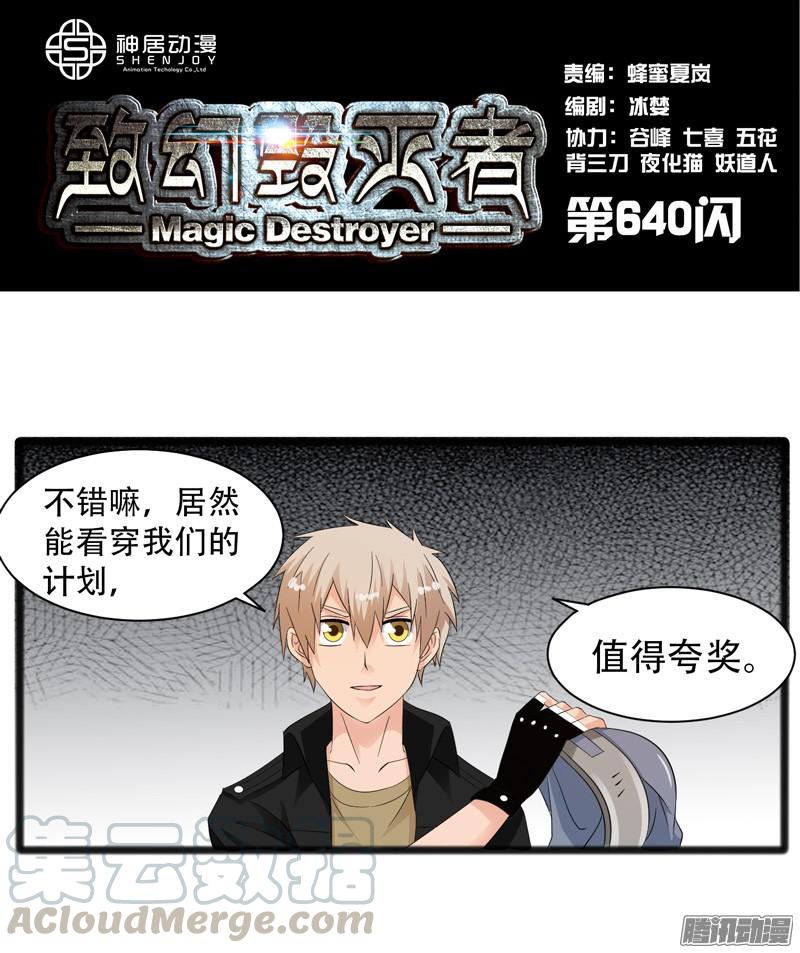 《致幻毁灭者》640 第1页