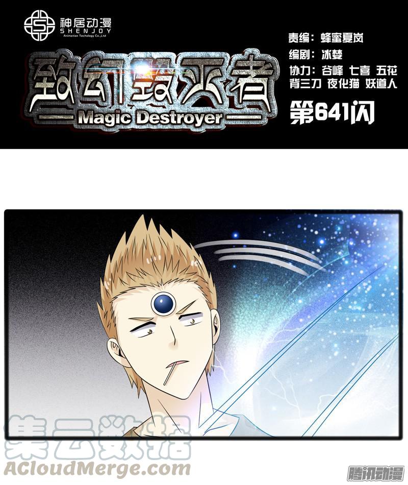 《致幻毁灭者》641 第1页