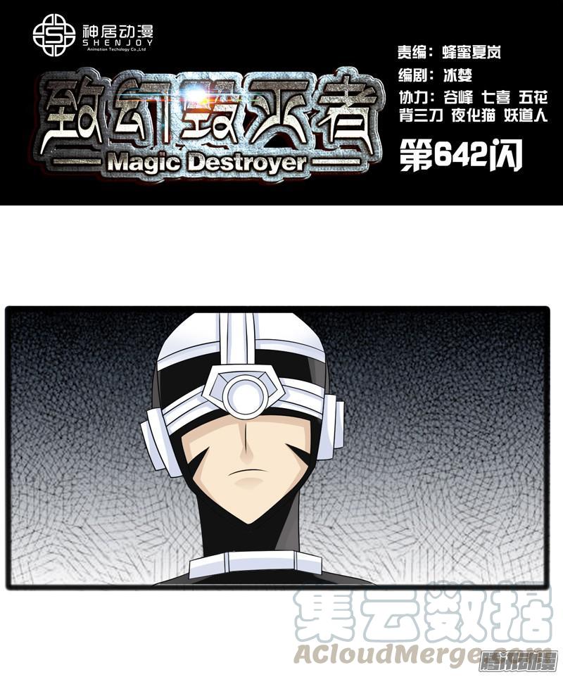 《致幻毁灭者》642 第1页